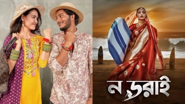 যাচ্ছে ‘ন ডরাই’